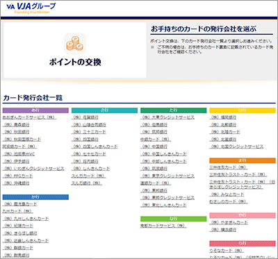 三井住友カード、VJAグループ