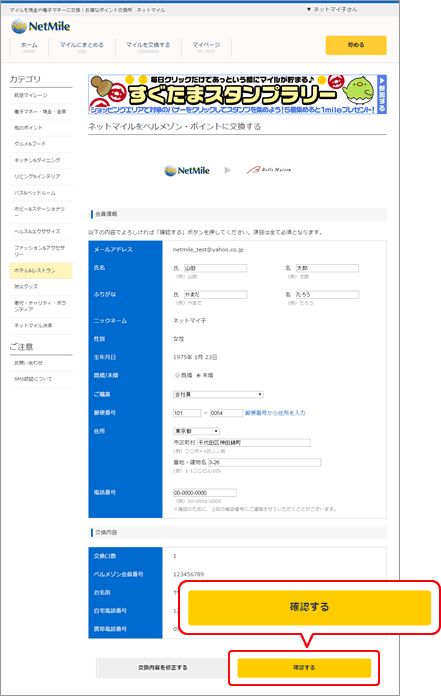 ネットマイル