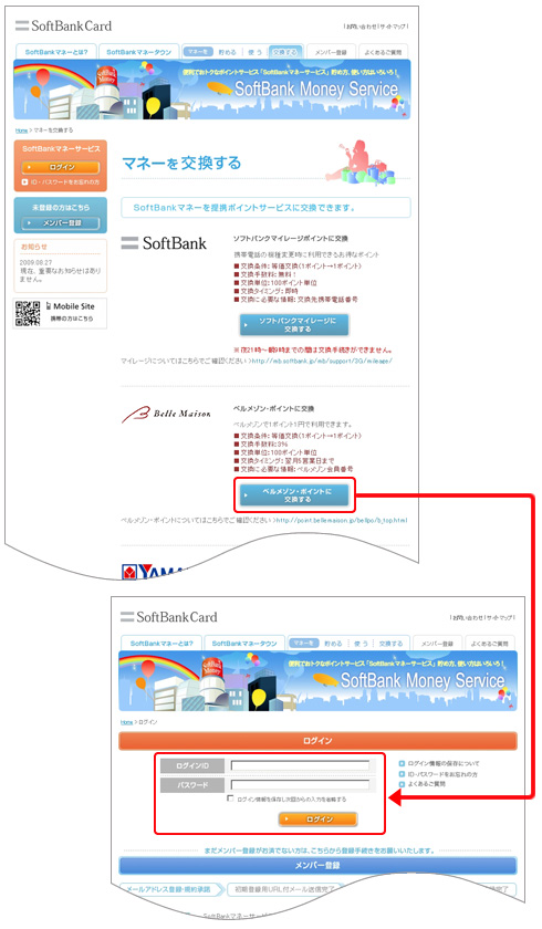 SoftBankマネー
