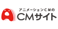 CMサイト