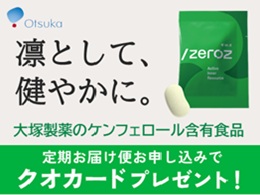大塚製薬 ゼロズ
