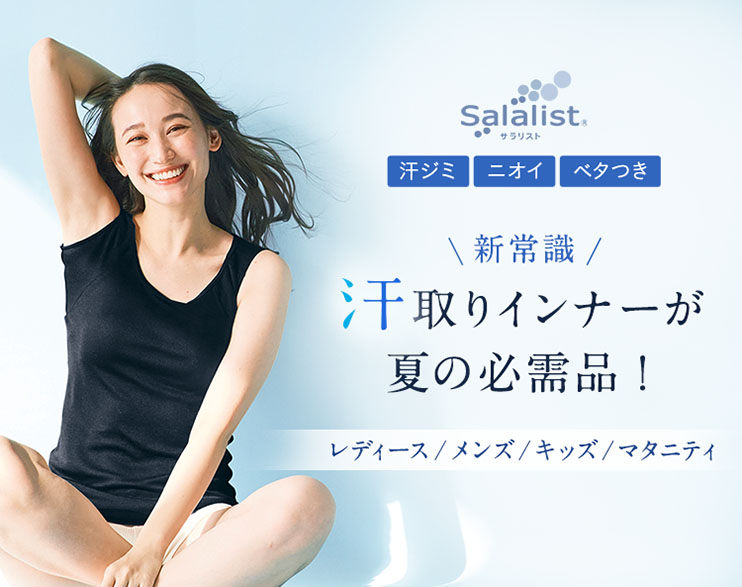 サラリスト