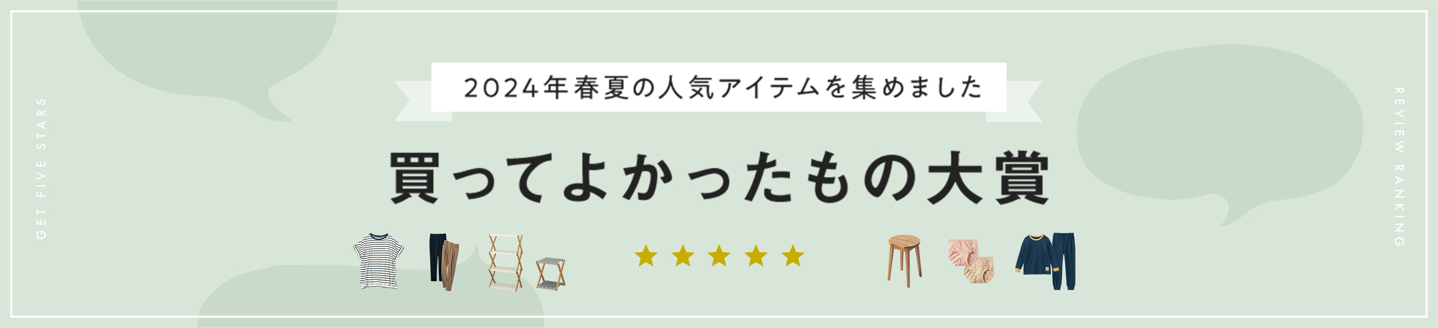 2024年春夏の人気アイテムを集めました！買ってよかったもの大賞
