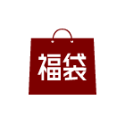 福袋・セットアイテム