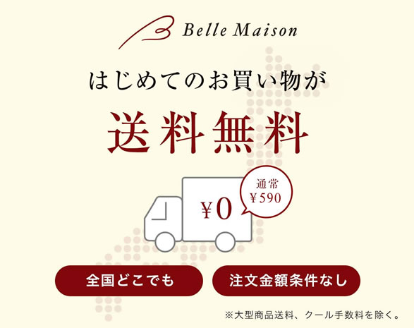 送料無料