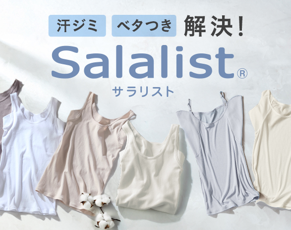 サラリスト