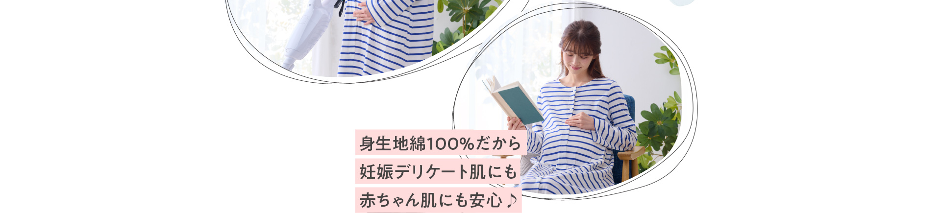 綿100％だから妊娠デリケート肌にも赤ちゃん肌にも安心♪
