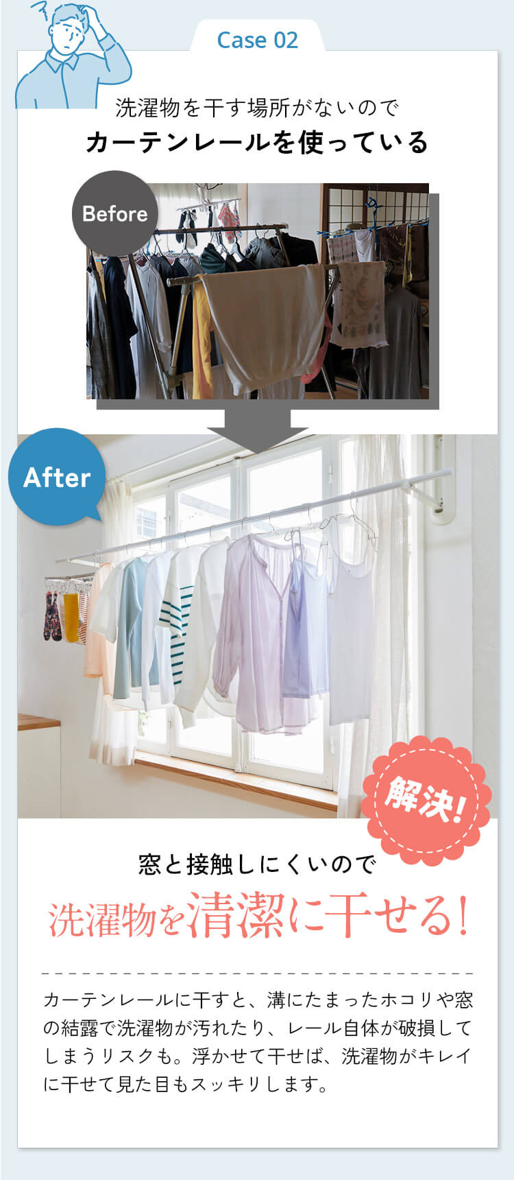 洗濯物を干す場所がないのでカーテンレールを使っている　窓と接触しにくいのでキレイに干せて部屋映え◎