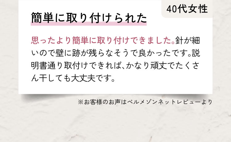 簡単に取り付けられた