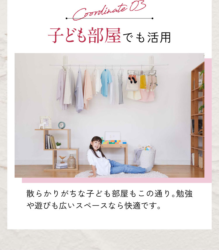 子ども部屋でも活用