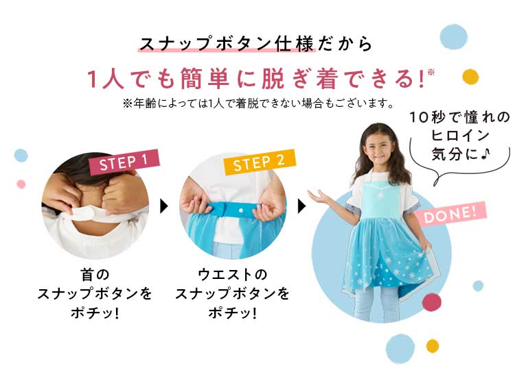 スナップボタン仕様だから1人でも簡単に脱ぎ着できる！