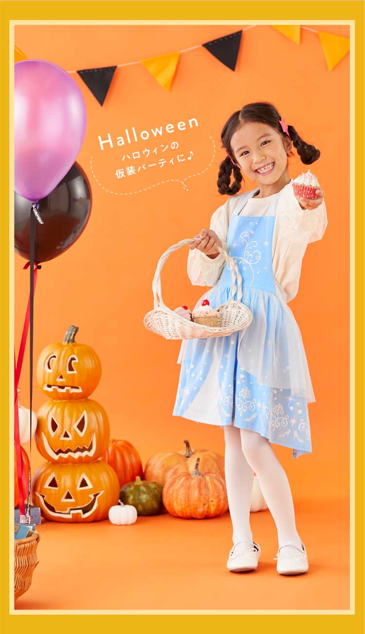 Halloween ハロウィンの仮装パーティに♪