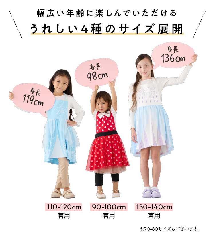ママ必見！10秒で着られるディズニーのキッズエプロンドレス