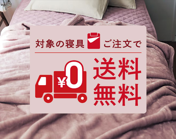 送料無料
