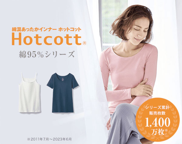 ホットコット