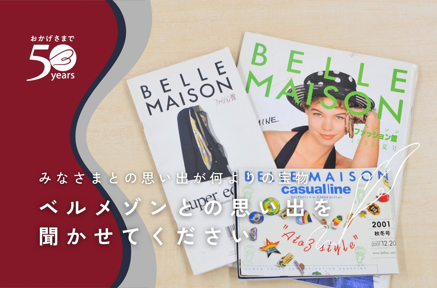 50周年へメッセージを