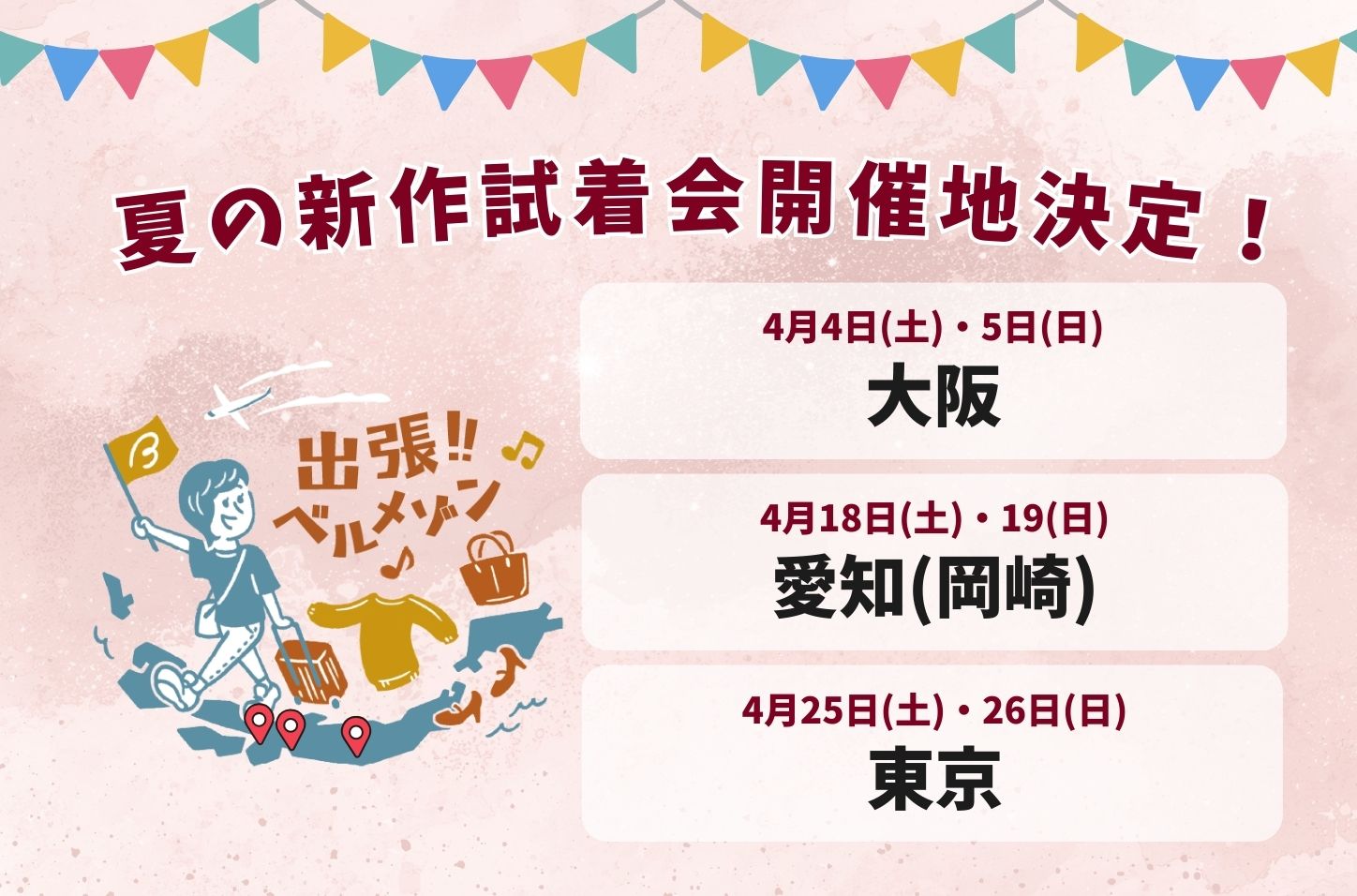 出張ベルメゾン