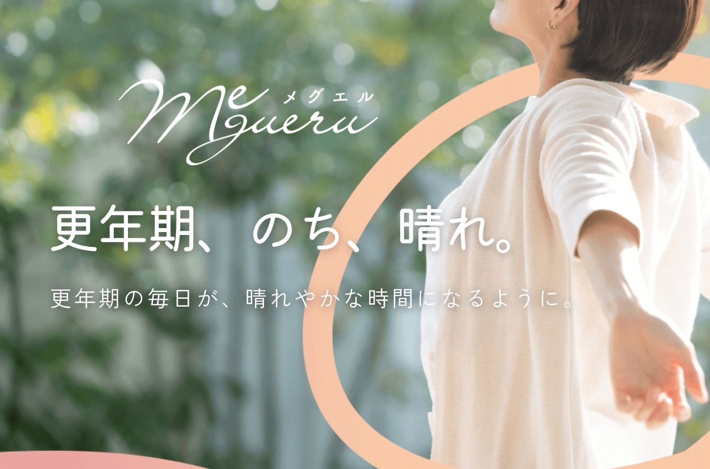 メグエル