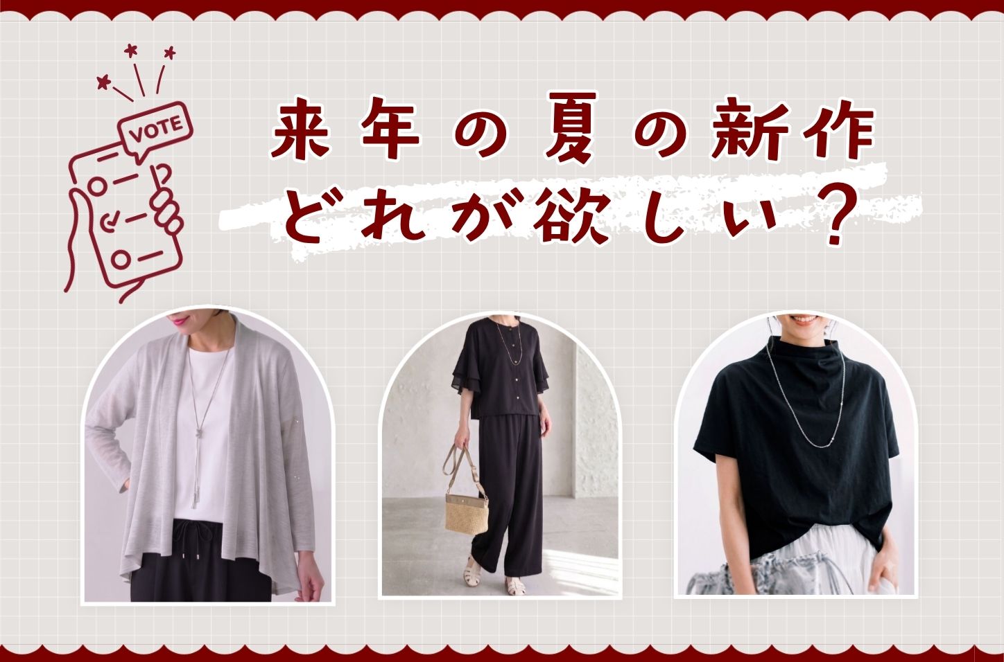 お客様投票企画