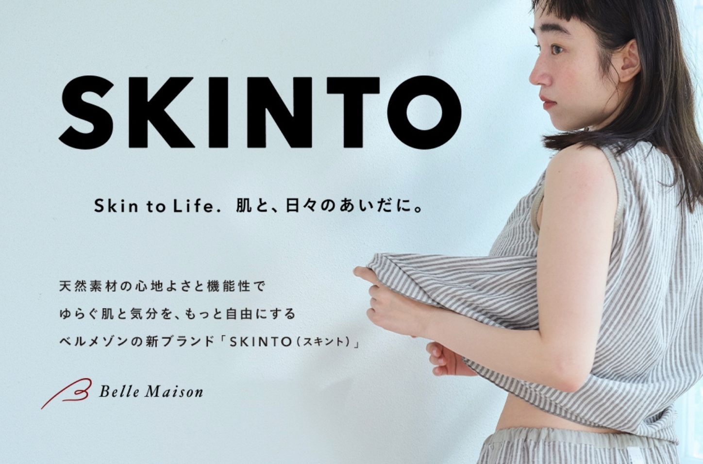 SKINTO新登場