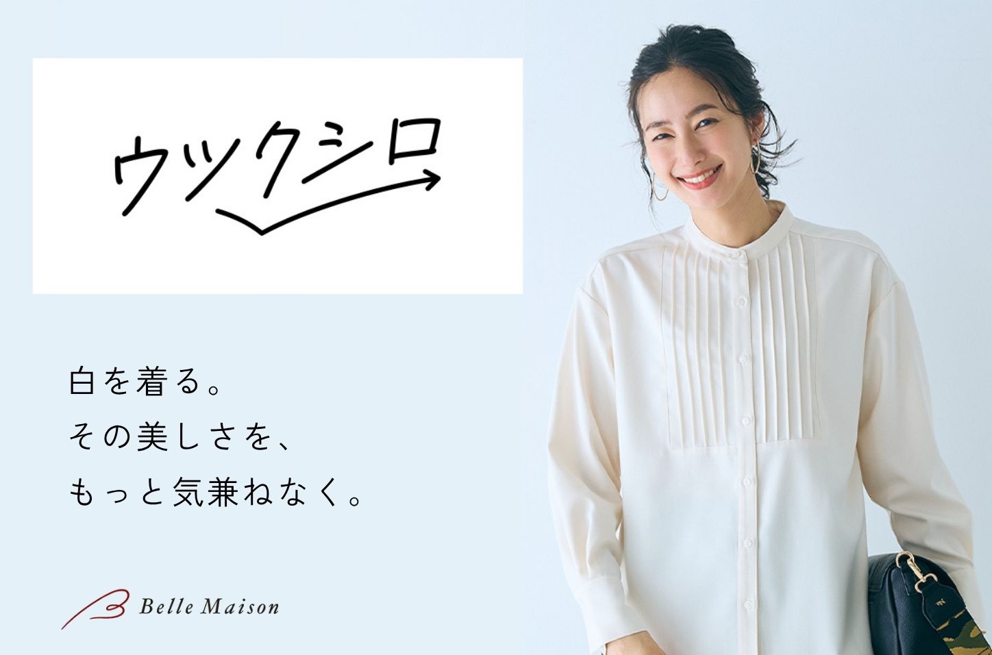 ウツクシロ