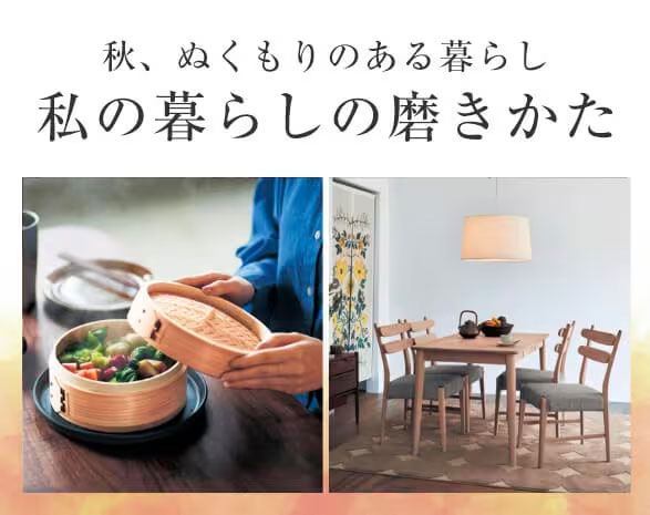 私の暮らしの磨きかた