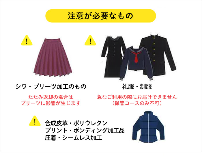 注意が必要なもの