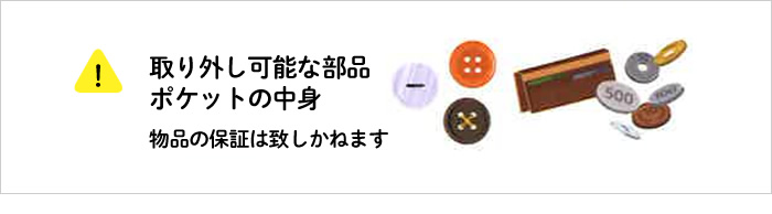 注意が必要なもの