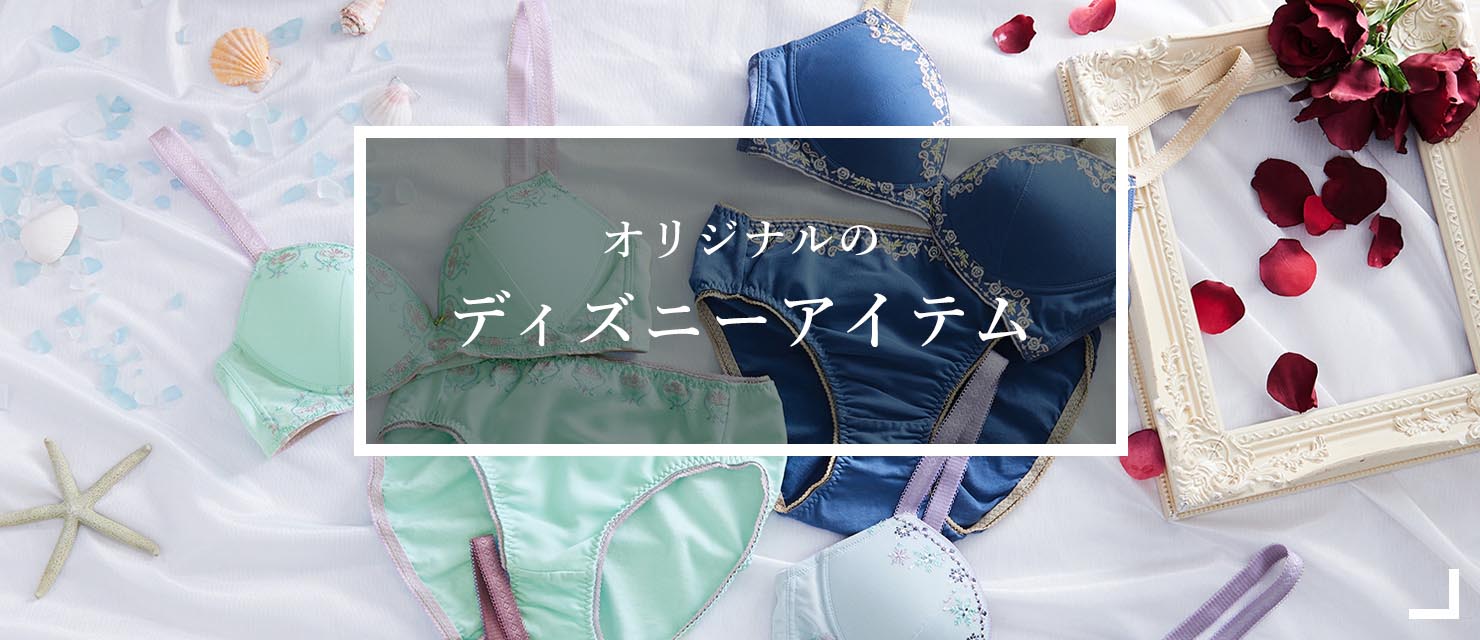 他にもありますオリジナルのディズニーアイテム
