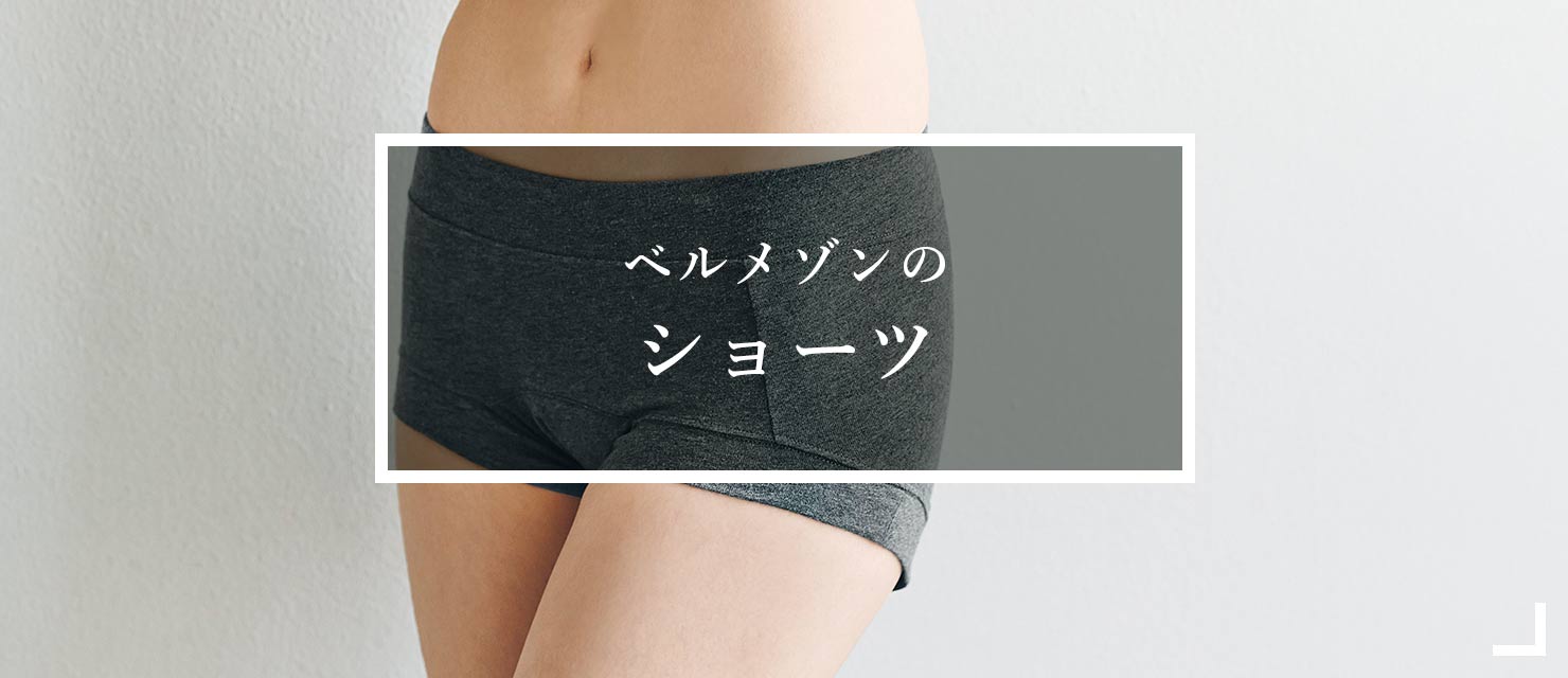 その他のベルメゾンのショーツはこちら