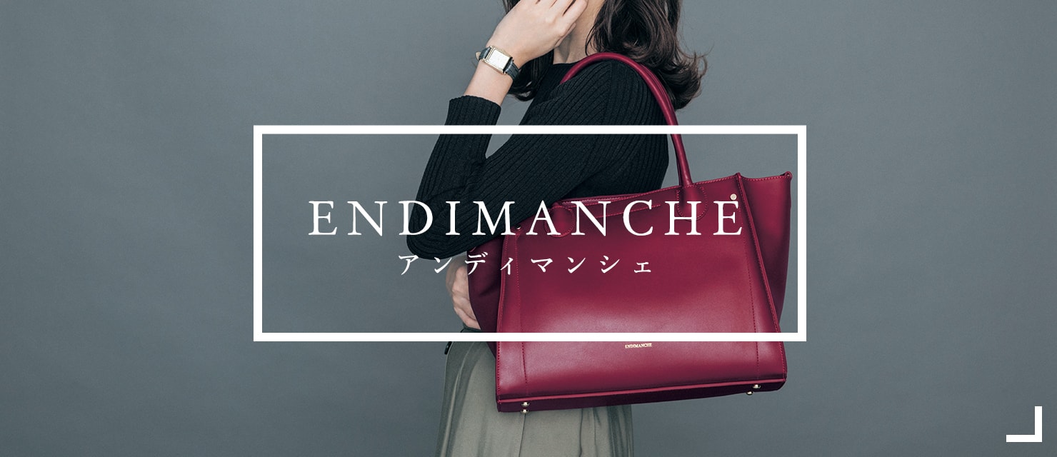 アンディマンシェ商品一覧
