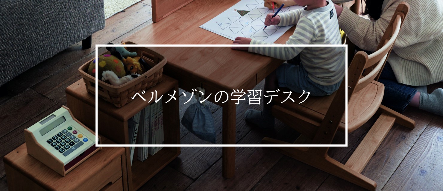 やる気スイッチデスクシリーズ一覧