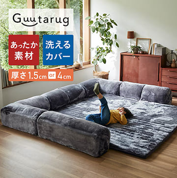 あったかなめらかなカバーが洗えるダブルコーナーローソファーセット