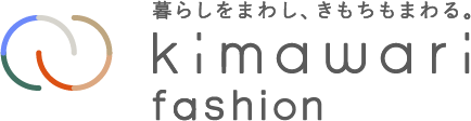 暮らしをまわし、きもちもまわる。 kimawari fashion 暮らしをまわし、きもちもまわる。 kimawari fashion