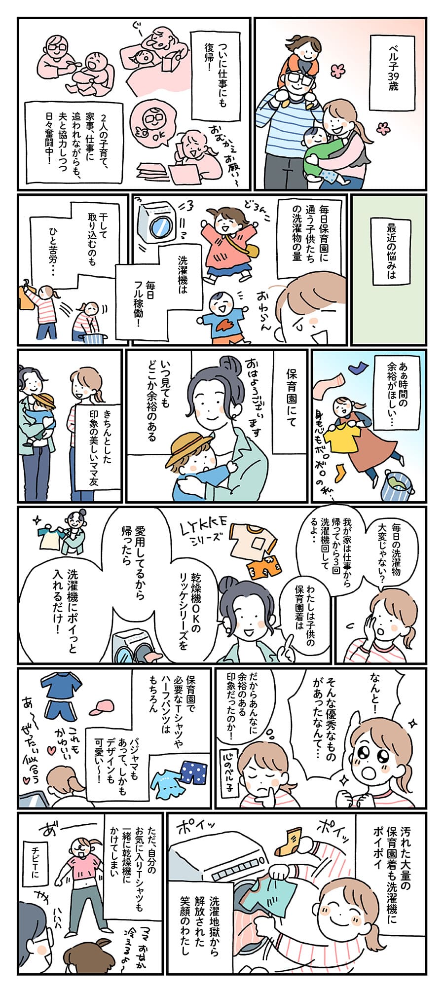 夏でも秋でも快適に使える汗がベトつかないドライ８分袖Ｔシャツ 【子供服】 リッケ/LYKKE