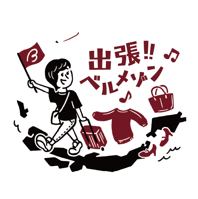 実際に触れる！ためせる！ 出張ベルメゾン 商品体験会はこちら