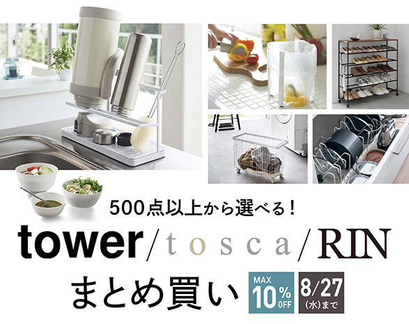towerまとめ買い