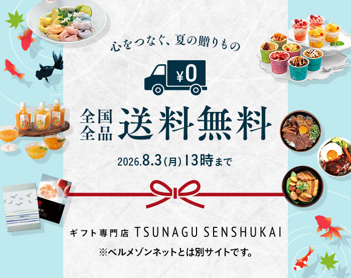 内祝い専門店TSUNAGU SENSHUKAI