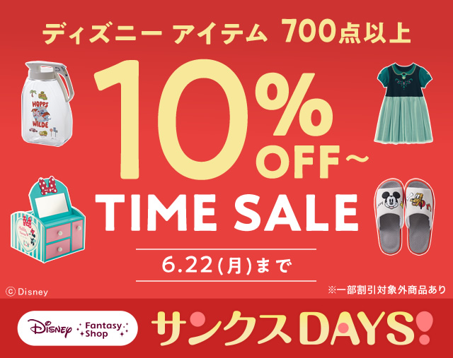 ディズニー｜サンクスDAYS
