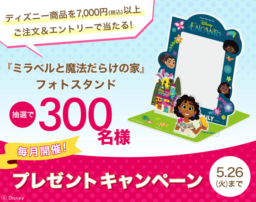 ディズニー｜毎月開催！プレゼントキャンペーン