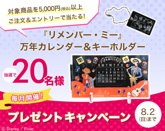 ディズニー｜毎月開催！プレゼントキャンペーン