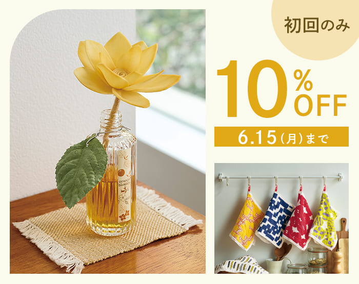 お買い得キャンペーン