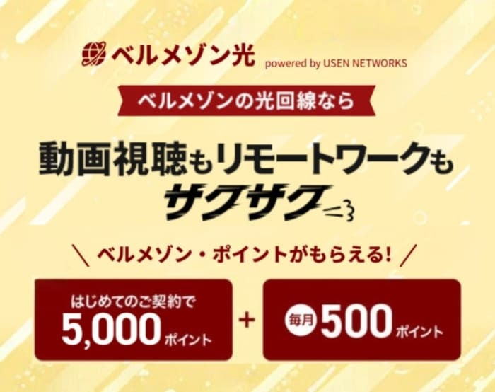 ベルメゾン光