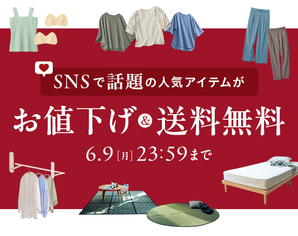 お値下げ＆送料無料