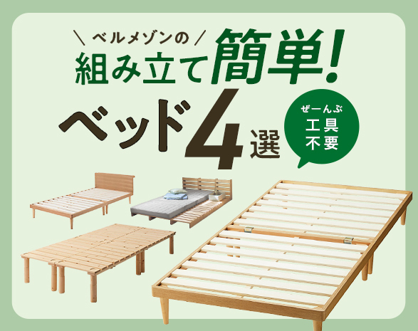 5分ベッド