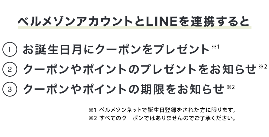 特典一覧
