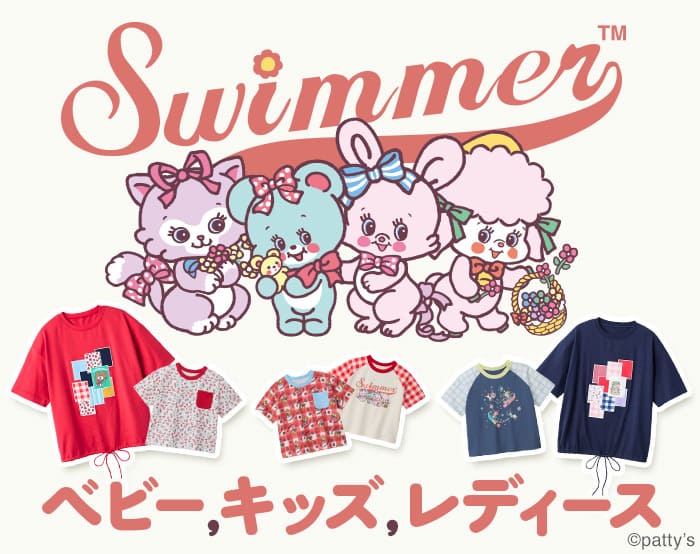 SWIMMERコラボのベビー・子供服！