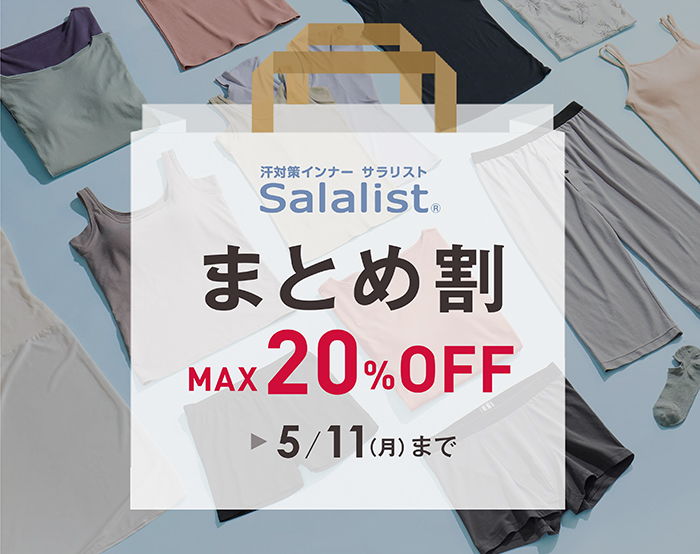 汗ジミ民のマストアイテム