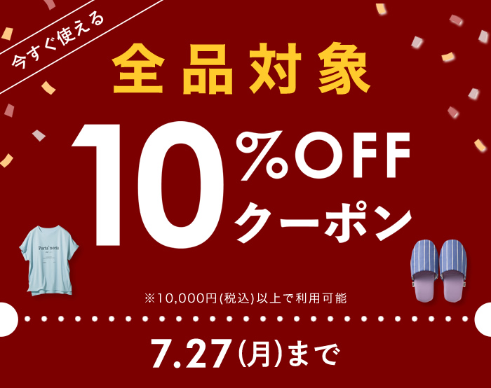 10％OFFクーポン