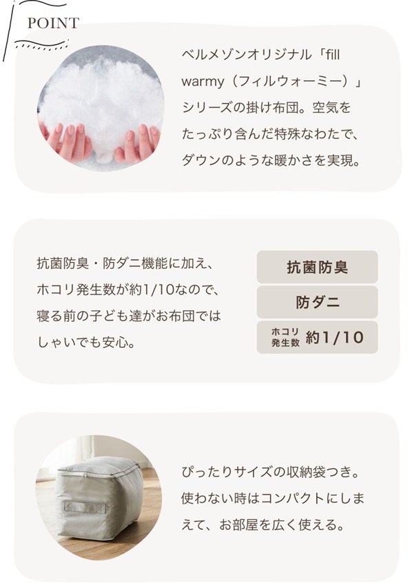羽毛のようにあたたかい洗える抗菌防臭防ダニ掛け布団 フィルウォーミー/fill warmy